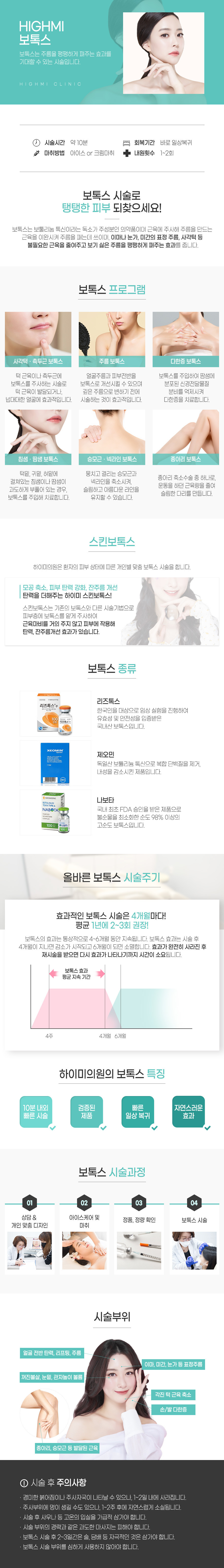 보톡스