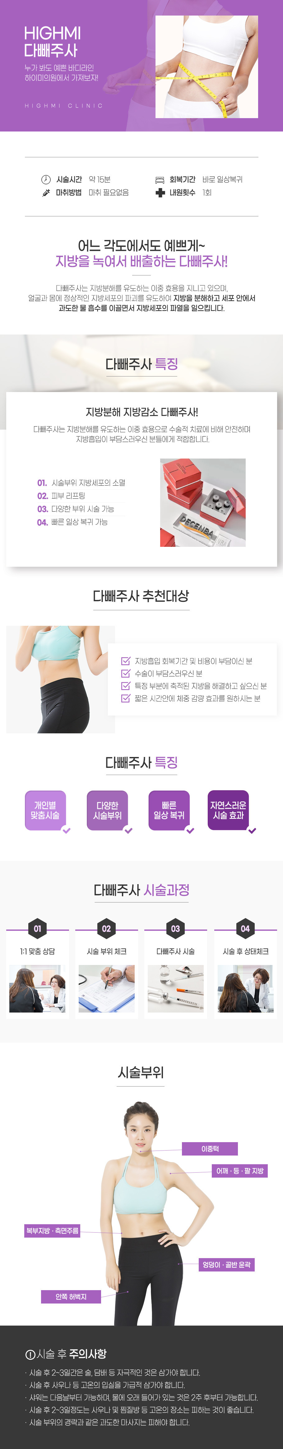 다빼주사