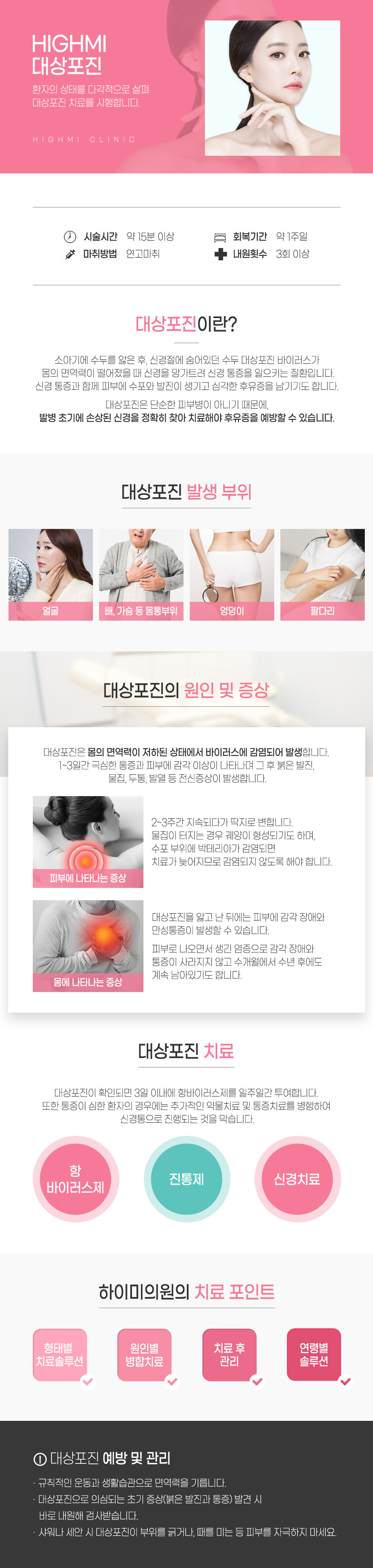 대상포진