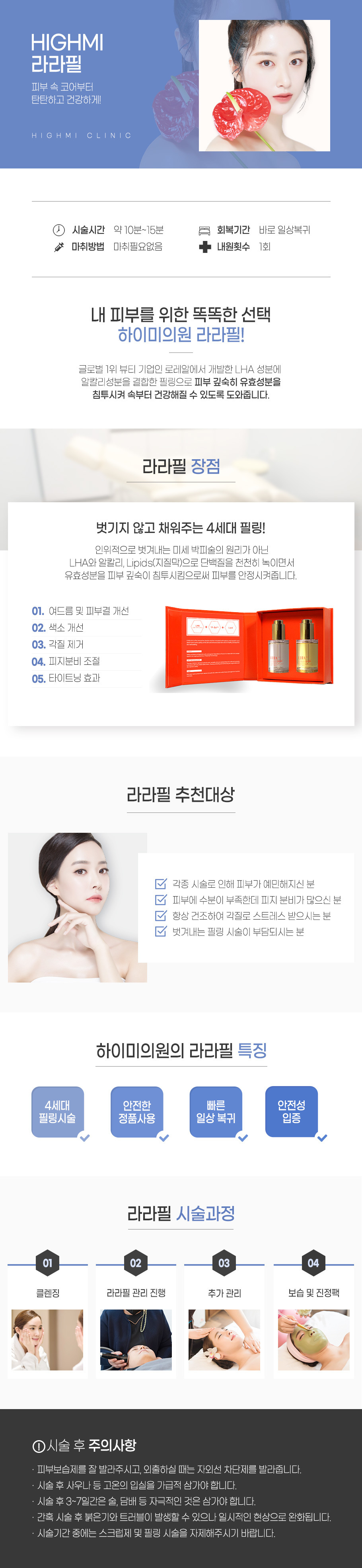 라라필