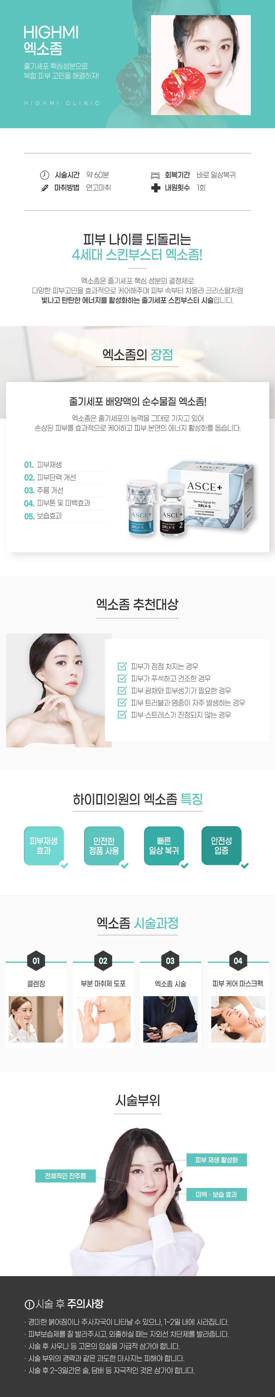 엑소좀