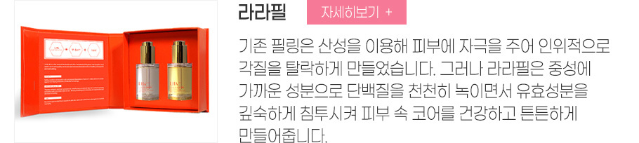 라라필