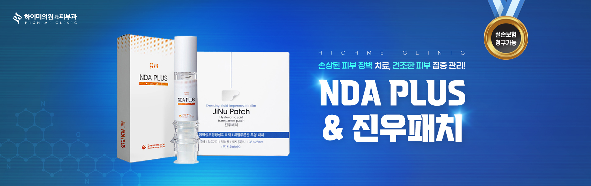 NDA PLUS & 진우패치