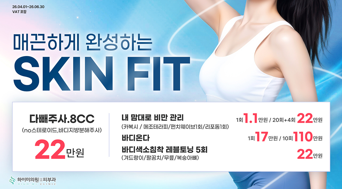 SKIN FIT
