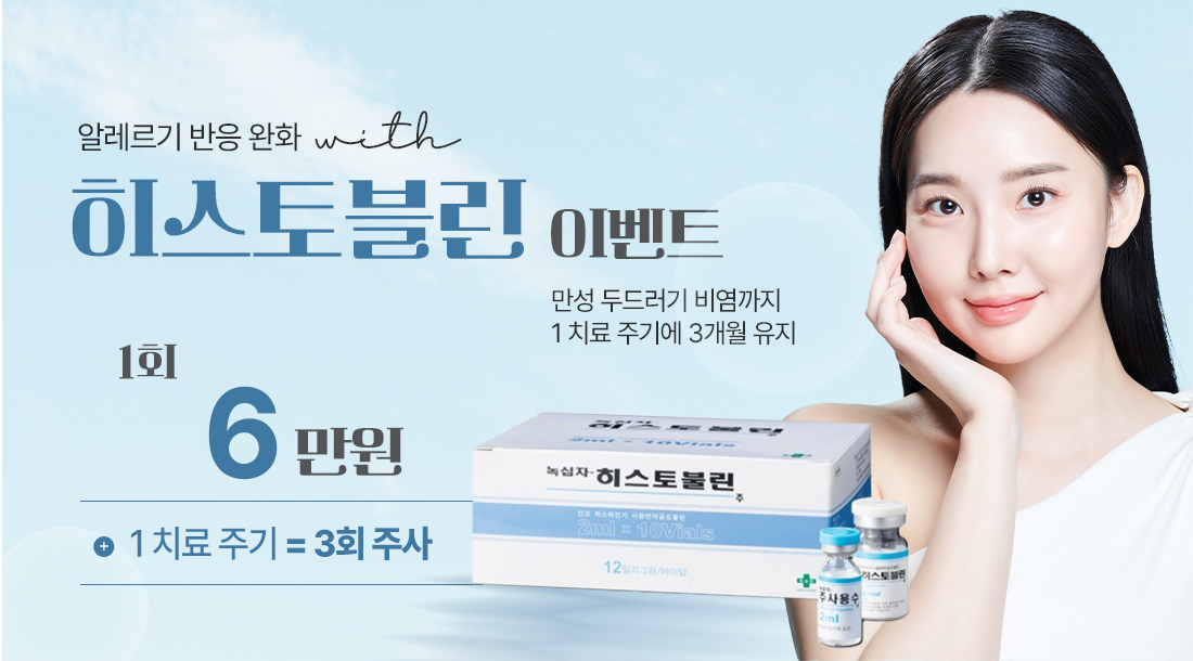 히스토블린