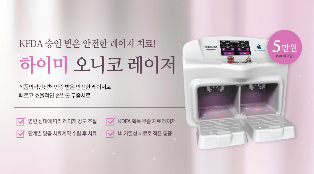오니코 레이저