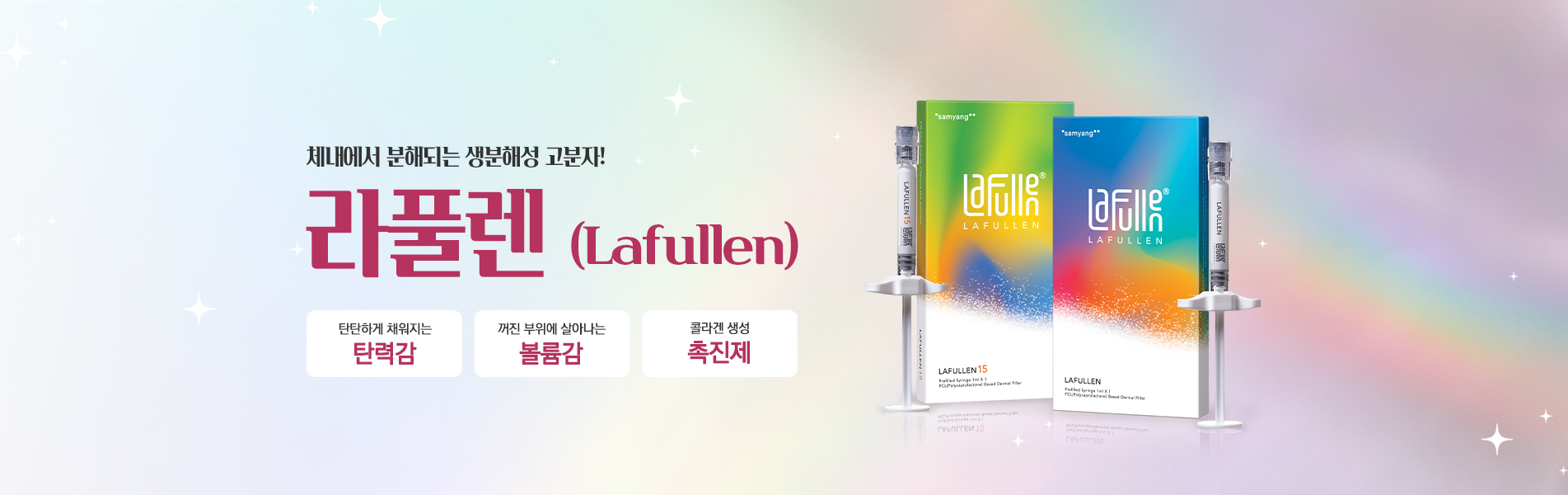 라풀렌